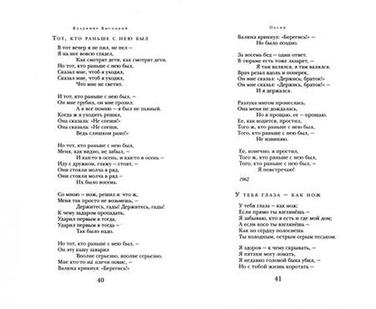 Фотография книги "Высоцкий: Песни. Стихотворения"