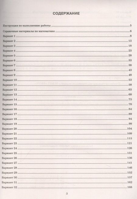 Фотография книги "Высоцкий, Рослова, Кузнецова: ОГЭ-2024. Математика. 38 вариантов. Типовые варианты экзаменационных заданий"