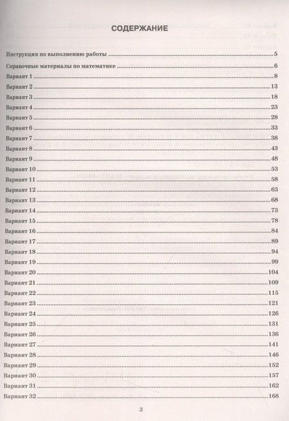 Фотография книги "Высоцкий, Рослова, Кузнецова: ОГЭ-2024. Математика. 38 вариантов. Типовые варианты экзаменационных заданий"