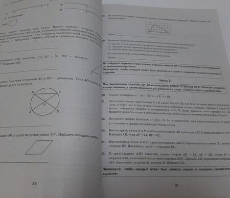 Фотография книги "Высоцкий, Рослова, Кузнецова: ОГЭ-2024. Математика. 38 вариантов. Типовые варианты экзаменационных заданий"