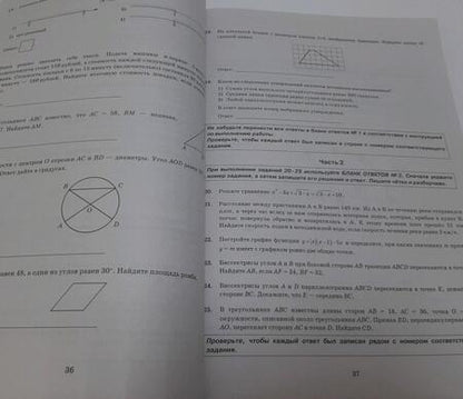 Фотография книги "Высоцкий, Рослова, Кузнецова: ОГЭ-2024. Математика. 38 вариантов. Типовые варианты экзаменационных заданий"