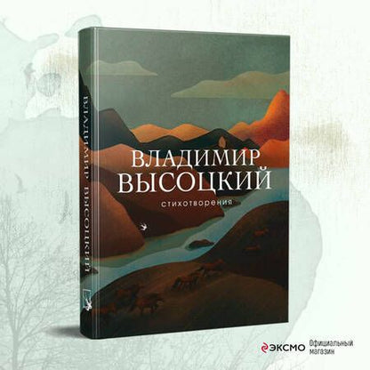 Фотография книги "Высоцкий: Стихотворения"