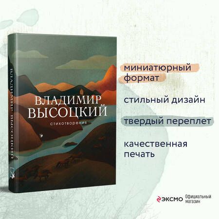 Фотография книги "Высоцкий: Стихотворения"