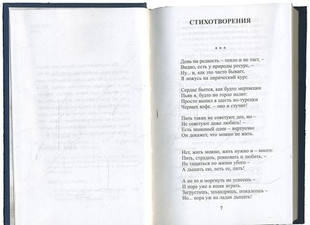 Фотография книги "Высоцкий: Стихотворения и песни"