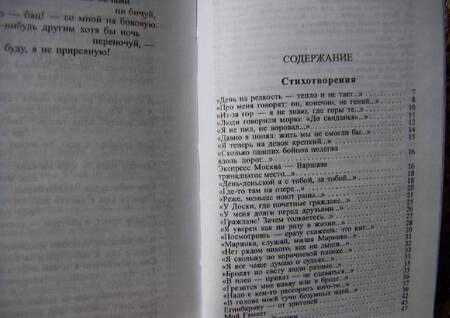 Фотография книги "Высоцкий: Стихотворения и песни"