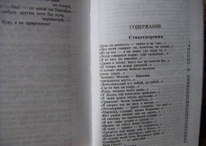Фотография книги "Высоцкий: Стихотворения и песни"