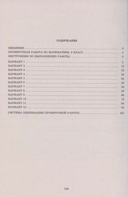 Фотография книги "Высоцкий, Титова: Математика. 8 класс. 12 вариантов итоговых работ для подготовки к ВПР"