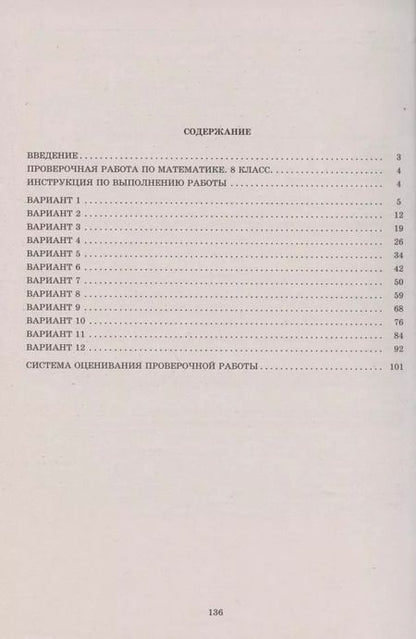 Фотография книги "Высоцкий, Титова: Математика. 8 класс. 12 вариантов итоговых работ для подготовки к ВПР"