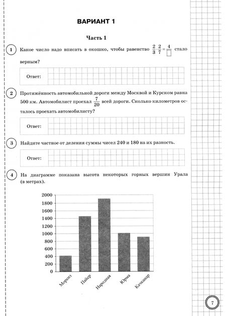 Фотография книги "Высоцкий, Титова: ВПР. Математика. 5 класс. 10 вариантов. Типовые задания"