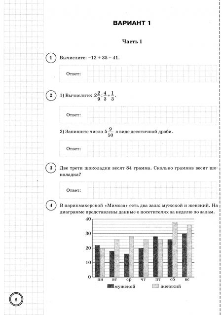 Фотография книги "Высоцкий, Титова: ВПР. Математика. 6 класс. 25 вариантов. Типовые задания"