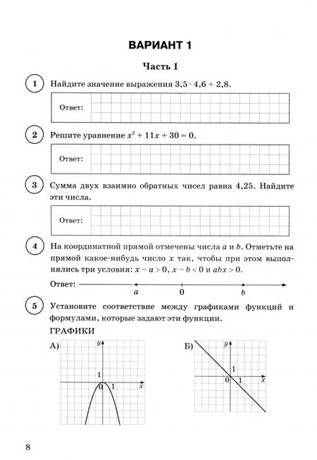 Фотография книги "Высоцкий, Титова: ВПР. Математика. 8 класс. 15 вариантов. Типовые задания. ФГОС"