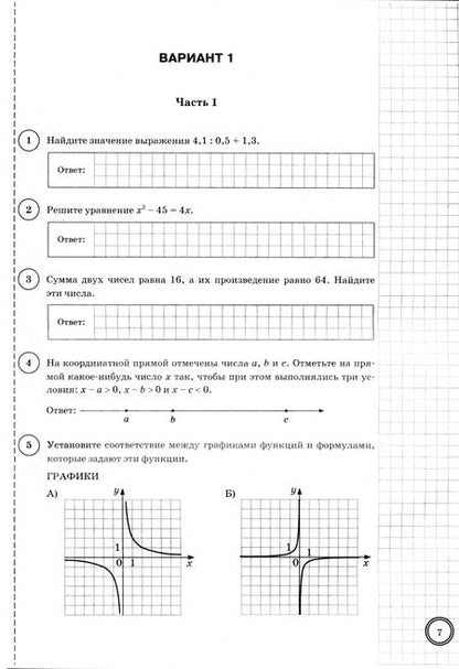 Фотография книги "Высоцкий, Титова: ВПР. Математика. 8 класс. 25 вариантов. Типовые задания. ФГОС"