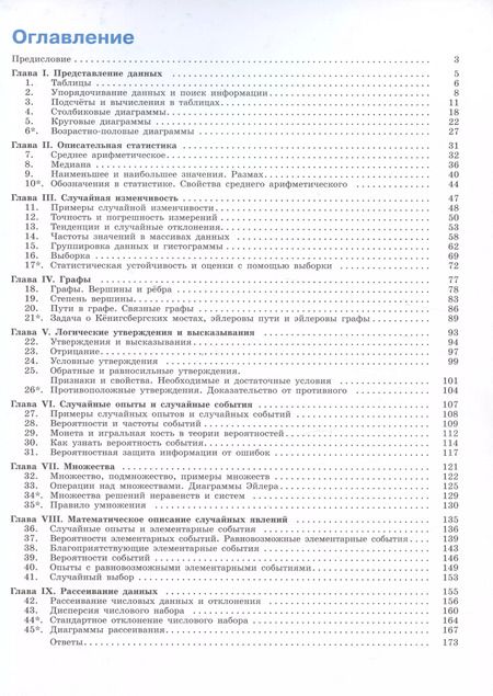 Фотография книги "Высоцкий, Ященко: Математика. Вероятность и статистика. 7-9 классы. Учебник. В 2-х частях. ФГОС"