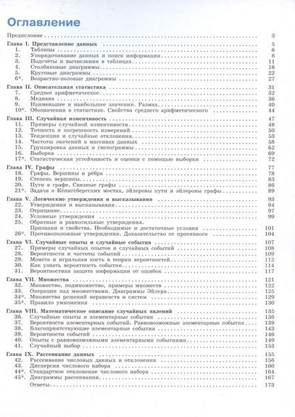 Фотография книги "Высоцкий, Ященко: Математика. Вероятность и статистика. 7-9 классы. Учебник. В 2-х частях. ФГОС"