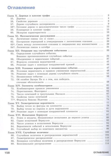 Фотография книги "Высоцкий, Ященко: Математика. Вероятность и статистика. 7–9 классы. Углублённый уровень. Учебное пособие. В двух частях. Часть 2. ФГОС 2021"