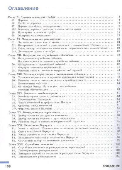 Фотография книги "Высоцкий, Ященко: Математика. Вероятность и статистика. 7–9 классы. Углублённый уровень. Учебное пособие. В двух частях. Часть 2. ФГОС 2021"