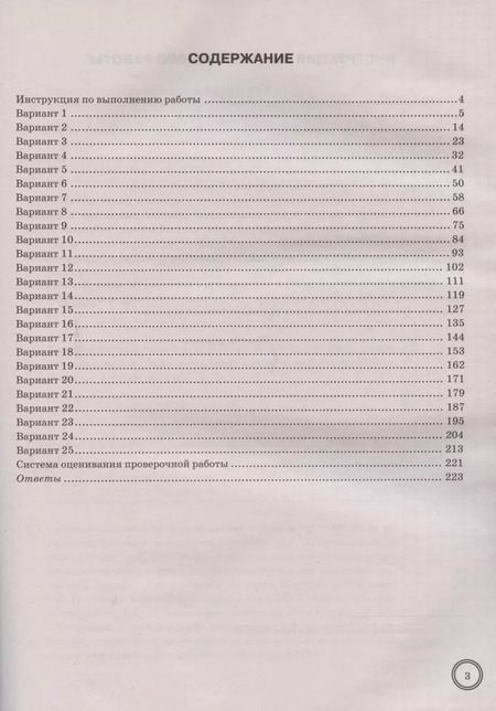 Фотография книги "Высоцкий, Ященко, Виноградова: Математика. Всероссийская проверочная работа. 8 класс. Типовые задания. 25 вариантов заданий. Подробные критерии оценивания"