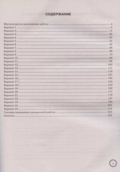 Фотография книги "Высоцкий, Ященко, Виноградова: Математика. Всероссийская проверочная работа. 8 класс. Типовые задания. 25 вариантов заданий. Подробные критерии оценивания"