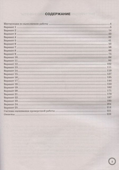 Фотография книги "Высоцкий, Ященко, Виноградова: Математика. Всероссийская проверочная работа. 8 класс. Типовые задания. 25 вариантов заданий. Подробные критерии оценивания"