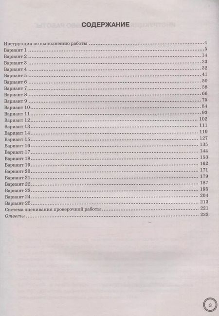 Фотография книги "Высоцкий, Ященко, Виноградова: ВПР ФИОКО. Математика. 8 класс. Типовые задания. 25 вариантов"