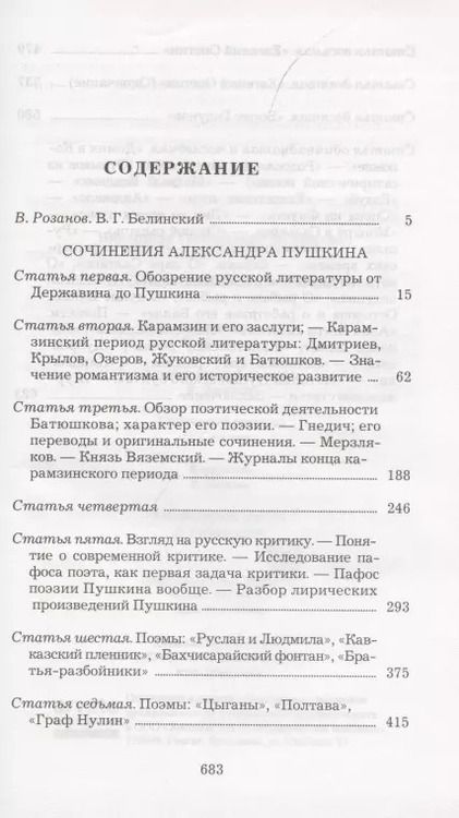 Фотография книги "Виссарион Белинский: Сочинения Александра Пушкина"