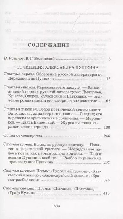 Фотография книги "Виссарион Белинский: Сочинения Александра Пушкина"