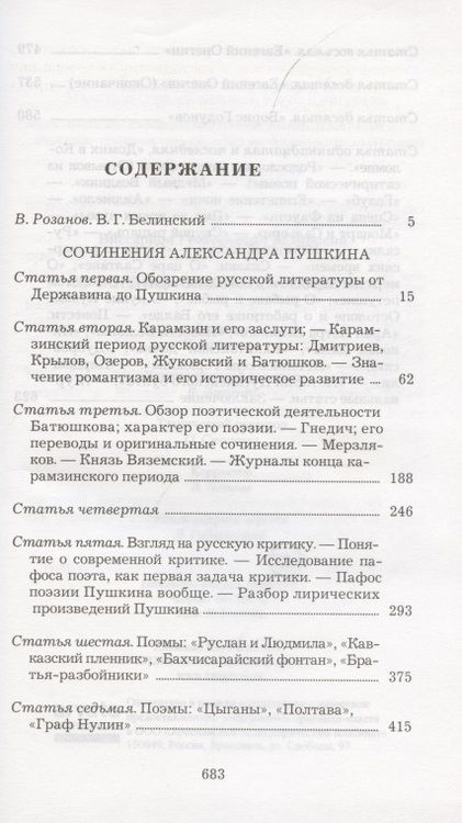 Фотография книги "Виссарион Белинский: Сочинения Александра Пушкина"