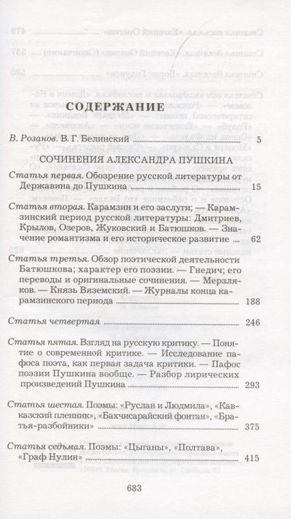 Фотография книги "Виссарион Белинский: Сочинения Александра Пушкина"