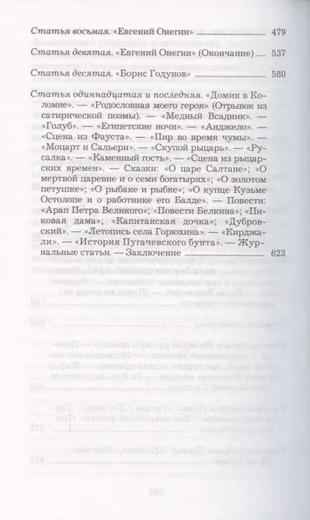 Фотография книги "Виссарион Белинский: Сочинения Александра Пушкина"