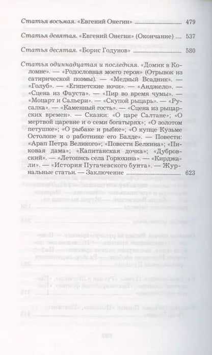 Фотография книги "Виссарион Белинский: Сочинения Александра Пушкина"