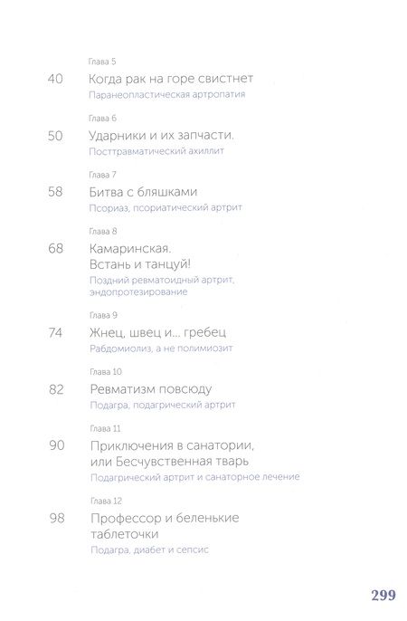 Фотография книги "Выставкина: Истории из соседней палаты. Услышано и рассказано ревматологом"