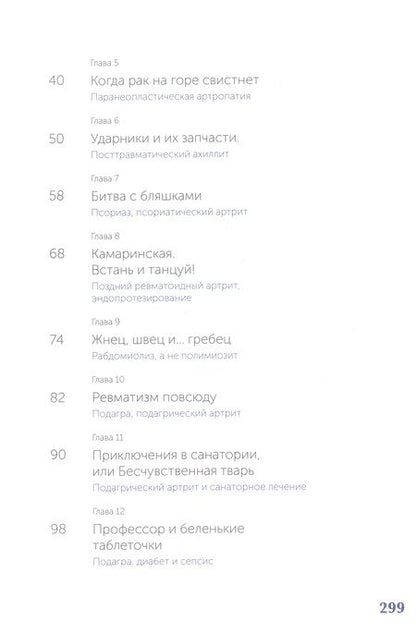 Фотография книги "Выставкина: Истории из соседней палаты. Услышано и рассказано ревматологом"