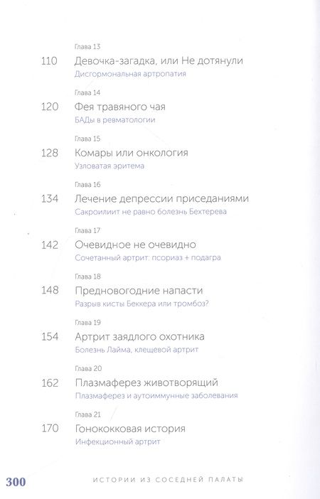 Фотография книги "Выставкина: Истории из соседней палаты. Услышано и рассказано ревматологом"