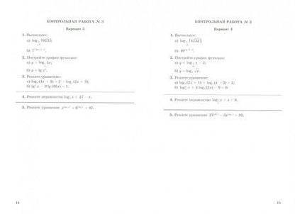 Фотография книги "Вита Глизбург: Алгебра и начала математического анализа. 11 класс. Контрольные работы. Базовый уровень. ФГОС"