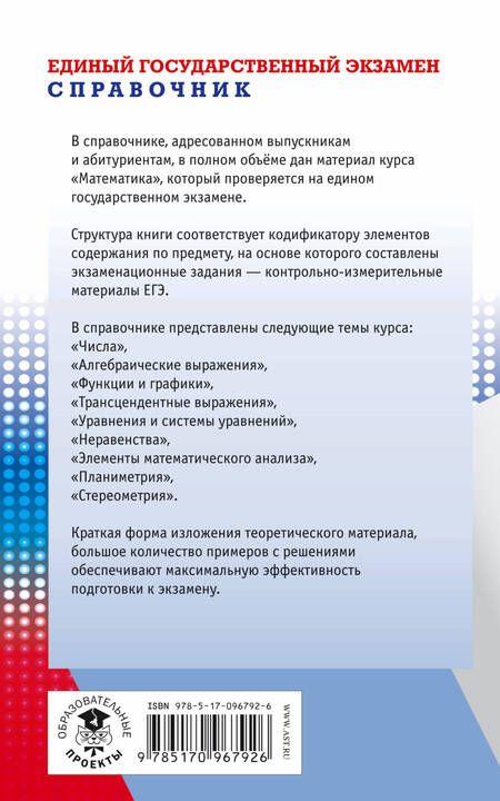Фотография книги "Вита Глизбург: ЕГЭ-17.Математика.Новый полный справочник для подготовки к ЕГЭ"