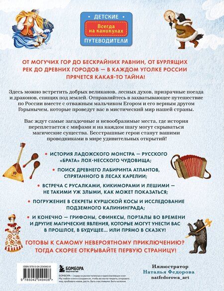 Фотография книги "Вита Константиновна: Мифы и легенды России для детей. Сказочное путешествие от Карелии до Алтая (от 9 до 12 лет)"