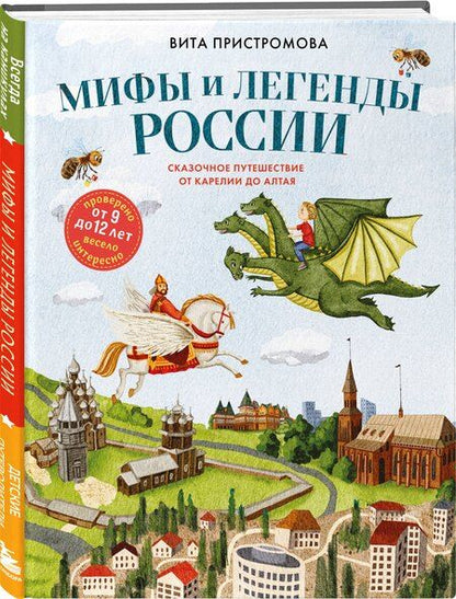 Фотография книги "Вита Константиновна: Мифы и легенды России для детей. Сказочное путешествие от Карелии до Алтая (от 9 до 12 лет)"