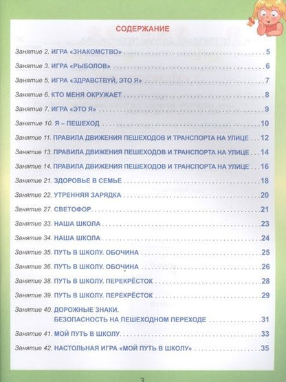 Фотография книги "Вита Краснопёрова: Спортивно-оздоровительное направление внеурочной деятельности. 1 класс. Развивающие задания для школьников"