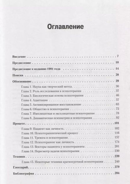 Фотография книги "Витакер, Малоун: Истоки психотерапии"