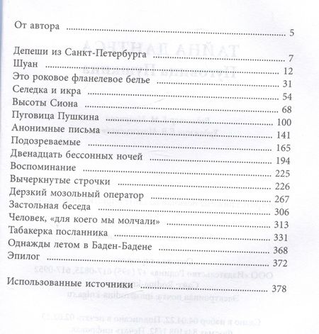 Фотография книги "Витале: Тайна Дантеса. Пуговица Пушкина"