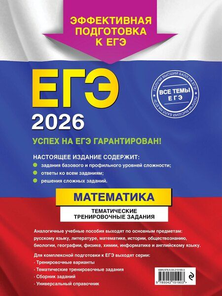 Фотография книги "Витальевич, Николаевна: ЕГЭ-2026. Математика. Тематические тренировочные задания"