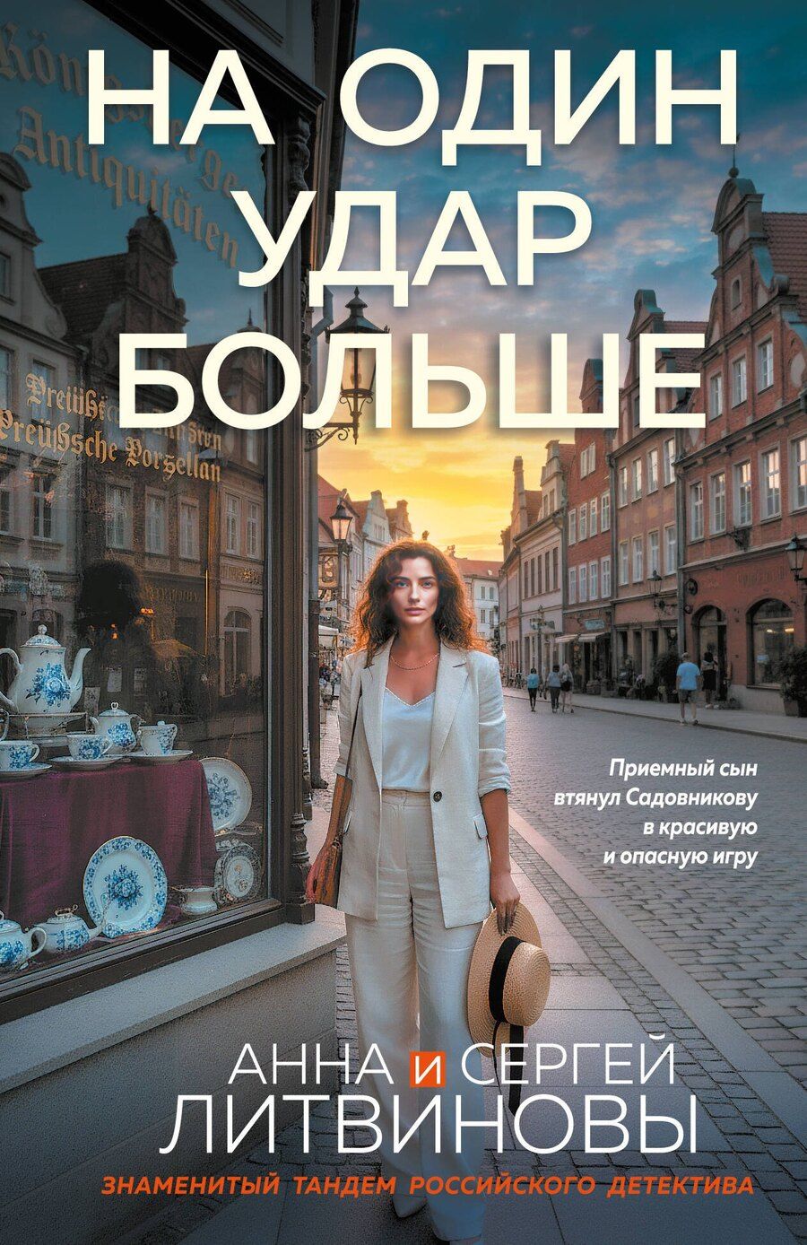 Обложка книги "Витальевич, Витальевна: На один удар больше"