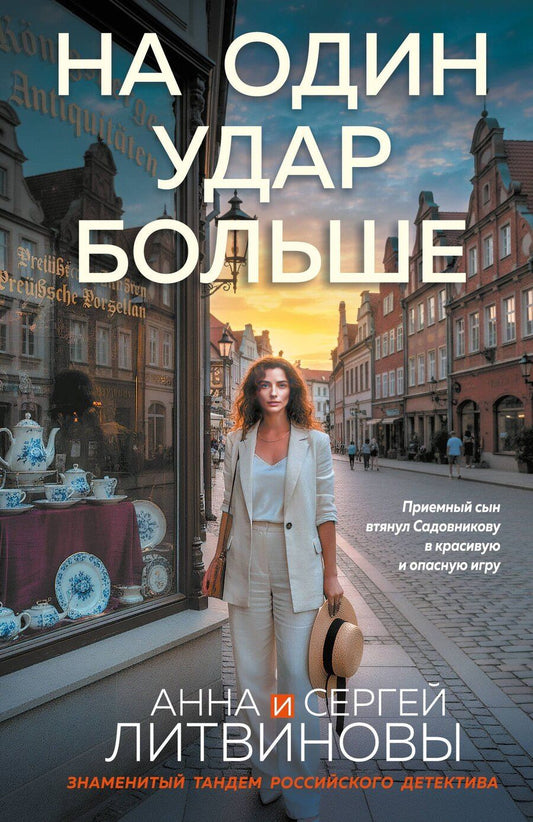 Обложка книги "Витальевич, Витальевна: На один удар больше"
