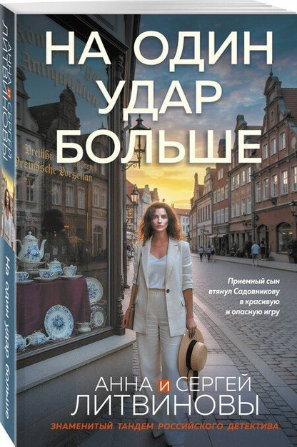 Фотография книги "Витальевич, Витальевна: На один удар больше"
