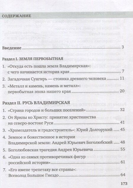 Фотография книги "Витальевна, Алексеевич: История земли Владимирской. 6 класс."