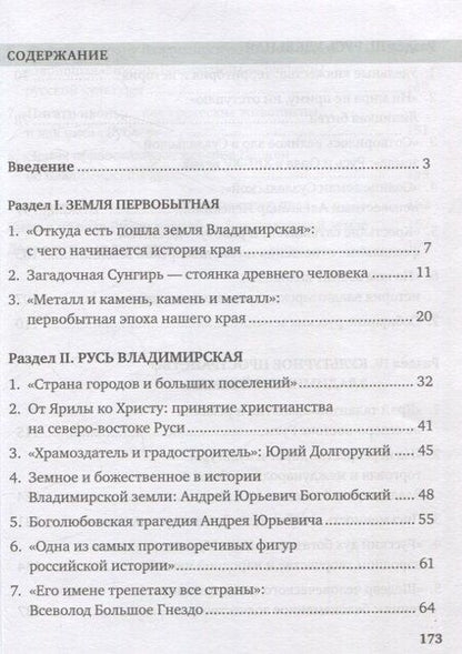 Фотография книги "Витальевна, Алексеевич: История земли Владимирской. 6 класс."