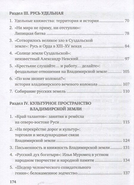 Фотография книги "Витальевна, Алексеевич: История земли Владимирской. 6 класс."