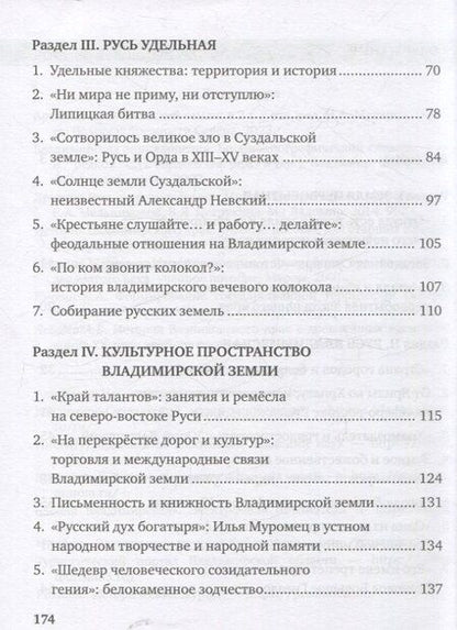 Фотография книги "Витальевна, Алексеевич: История земли Владимирской. 6 класс."