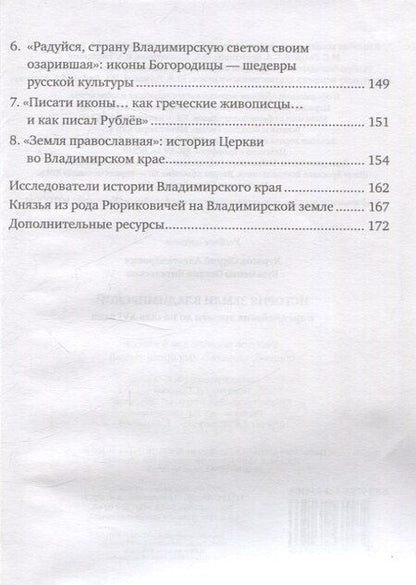 Фотография книги "Витальевна, Алексеевич: История земли Владимирской. 6 класс."
