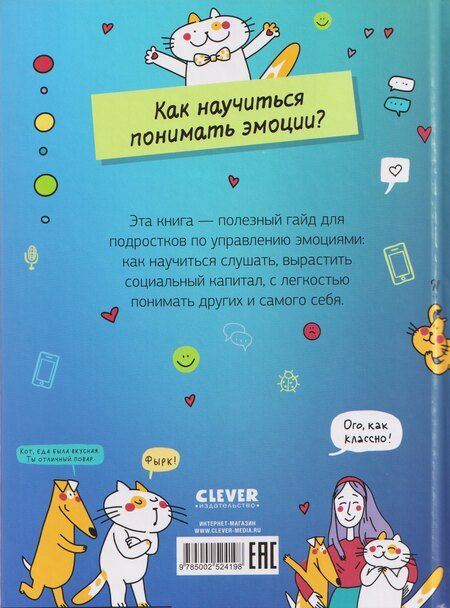 Фотография книги "Витальевна, Геннадьевна: Эмоции под контролем. Как договариваться с кем угодно о чем угодно"